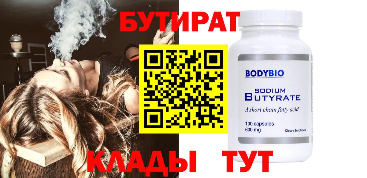 Керчь  БУТИРАТ GHB  Вход с VPN 