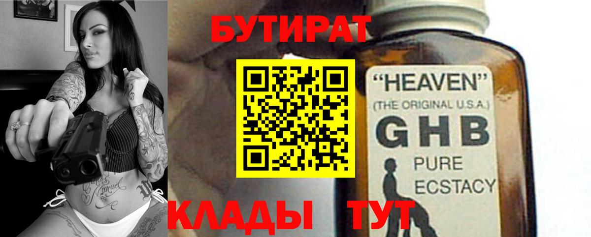 Бутират оксана Керчь