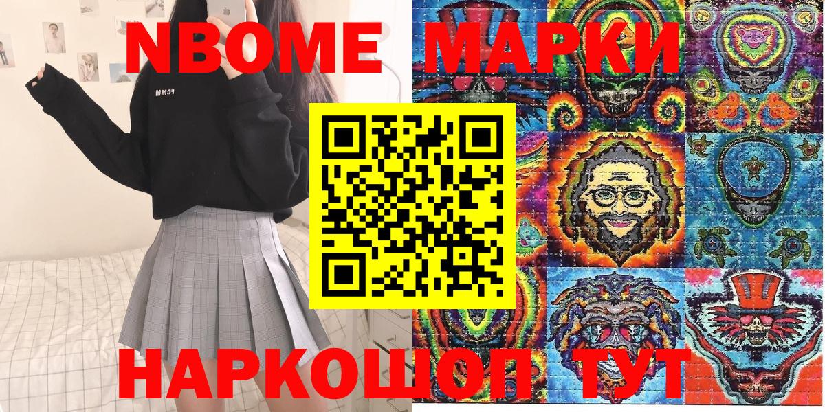 Марки NBOMe 1,5мг  Вход с VPN  Керчь 